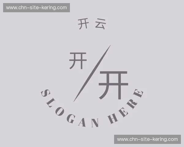 关于开云官网